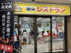 勝央サービスエリア(下り線)レストラン