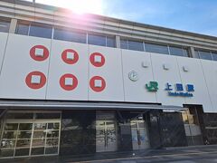 上田駅に到着。
駅には真田の六文銭。