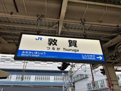 　敦賀駅停車、下車します。