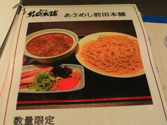 旭川ラーメンのニューウエーブ「山頭火」
こちらでは、あさめし前田のラーメンを頂くことが出来る