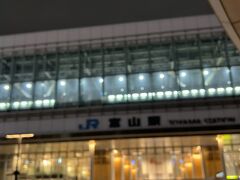 　富山駅、先ほど石動駅あたりは結構雪が積もっていましたが、富山駅はそれほどでもありませんでした。