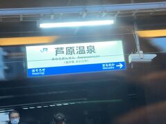 　芦原温泉駅停車、お客さんは少し増えました。