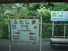 遠賀堀川が洞海湾へ到達したのは、二島駅付近。現在は埋め立てで陸地化していますが、当時は海岸線でした。