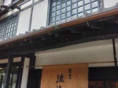 真壁殿内跡から少し行くと、首里城への古い街道に出ます。そこにあるのがこちら、首里琉染というお店。琉球の紅型、さんご染の専門店・工房です。気軽に入って見ることができました。