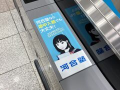 豊橋駅に到着