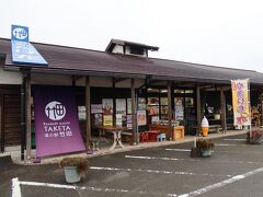 道の駅 竹田