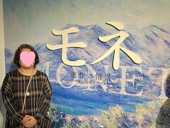 上野の森美術館は久しぶり。
今回は大好きなモネ展というので来てみました。