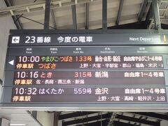 2月2日（金）1日目
東京駅、10時発の山形新幹線で新庄まで行きます。
上野駅で沢山のインバウンドの方が乗って来ましたが、ほとんど山形駅で下車。銀山温泉の最寄り駅大石田も大勢の人が降りていました。