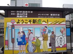 新庄駅から村営バスで肘折温泉に向かいます。