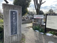 停留場すぐのところにある雑司ヶ谷霊園に入ります。
1874年に開園した都立霊園。
こちらにも著名人の墓があります。