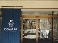 中津川市駅前観光案内所 にぎわい特産館