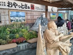 天然温泉足湯 おやっとさぁ (鹿児島空港)