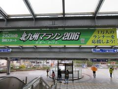 小倉駅にも大きな横断幕