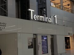 羽田空港第1terminal