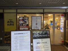 お好み焼 みっちゃん総本店 八丁堀本店