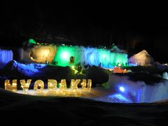 第49回層雲峡温泉氷瀑まつり