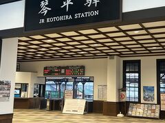 JR 琴平駅
