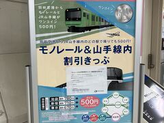 土日祝日ならこれがお得
モノレール浜松町まで500円
プラス山手線付いて500円