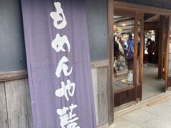 松阪木綿の専門店「もめんや藍」
藍染縞柄の反物（正藍縞47柄）と70もの柄の生地を現代風にアレンジしたぬいぐるみ、小物、財布、バッグ等売っています。