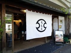 小田原から旅館へはバスを利用して上塔ノ沢で降りることが多いのですが、本日は登山電車で箱根湯本へ行き、そこから徒歩で向かうことにしました。
途中、ちもとで定番の湯もちを購入。
これが箱根湯本で降りた理由です。
小田原の駅ビルでも購入出来るのですが、一度本店で購入したかったのです。