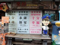 菁桐鐵道故事館（写真）では鉄道グッズを販売していました。