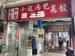 朝食は善導寺駅前の「永和豆漿」へ。消せるマーカーで、メニューに数量を記入して女将さんに提出するスタイルです。