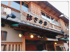 祢ざめ家
JR奈良線稲荷駅から徒歩3分
京阪本線伏見稲荷駅から徒歩２分
豊臣秀吉が名付けたお店だそうです(°0°*)
妻、祢祢(ねね)から祢をあげたのだとか。