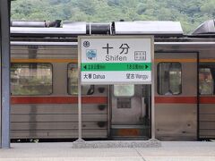 ＜十分駅＞１時間に１本の列車に乗り十分駅に着くと、平日なのにどっと観光客が居て驚きます。列車でなく観光バスで乗り付けた人も多く、平渓駅の１００倍以上居る感じです。