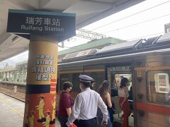 瑞芳駅