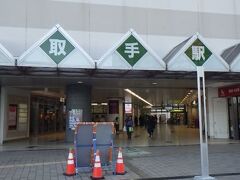 取手駅