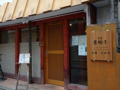 駅前の錦通りを左にはいったところ。
目立たない通りにある洋食のお店です。