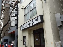 今日はここで昼食とします。
10時半にホテルをチェックアウトしてとろとろと歩いて来ました。
開店時間より少し前に到着したので、まだ暖簾はかかっていません。