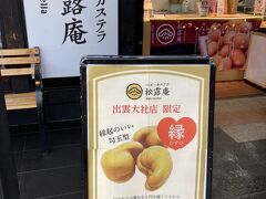 参道で食べ歩きもしますよー
勾玉型のベビーカステラ

今回は買わなかったけど、