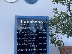 honohonoへ。

早川駅のお蕎麦屋さんは
https://4travel.jp/travelogue/11718583（ながや）を予約しようとしたのですが、臨時休業日とのことで残念でした。