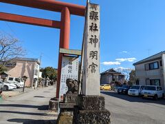 縣社神明宮に来ました。
栃木のお伊勢さまとありました。
御祭神は天照皇大神と造化三神。