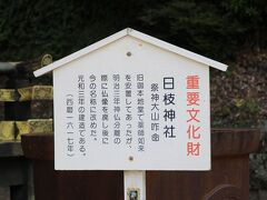 久能山東照宮 日枝神社