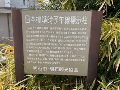 日本標準子午線表示柱です。月照寺の前にあります