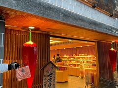 根元 八幡屋礒五郎 本店