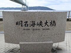 明石海峡大橋 (本州 舞子浜側)