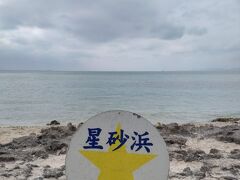 カイジ浜(竹富島)