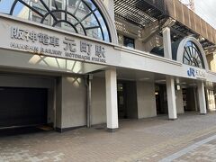 南京町を抜けて阪神元町駅まで来ました。この辺りは少し寂しいですね。