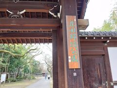 さて、ここからは帝国ホテル大阪からほど近い旧藤田邸庭園。