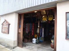 土藤商店