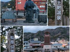 松原公園周辺を散策。土肥温泉にゆかりのある「歌人・若山牧水像」や「足湯」があり。