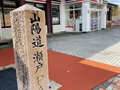 2回目の休憩は、淡河PAから更に110km走った山陽道の瀬戸PAで。

この日は、14:00~スタートの工場見学を予約済で、それまでに愛媛の今治市に行くのですが、平日朝の高速道路の渋滞が全然読めなくて、遅れそうで焦って運転して向かう事だけは避けたかったので早めに自宅を出発したんですけど、道中渋滞はほぼナシ。　瀬戸PAでの休憩は時間調整の為でした。