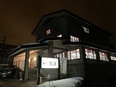 金曜日の夜から越後湯沢へ娘の友人家族とスキー旅行。娘がとっても楽しみにしていたのに、まさかの当日発熱で早退。とりあえず娘はパパに託し、私と息子で出発することに。検査結果はコロナもインフルも陰性で、よかったね、明日元気になったらパパにここまで連れてきてもらおうかと話していた。金銭的損失は新幹線取り消しの640円だけ。宿は本来は80%かかるところ無料キャンセルしてくれ、スキーレンタルもリフトも予約してなかったので無傷。ラッキーだった。でも友達との旅行を楽しみにしていた精神的ダメージの大きさは計り知れない。午後６時前には新幹線で越後湯沢に到着。すぐバスに無料バスに乗りついで20分ほど、舞子スノーリゾートへ。今夜の宿は和風いん越路という家族経営のところ。スキー場から徒歩１分で便利。バス停からも１分。

https://www.koshiji-inn.jp/