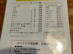 　中村駅から特急で高知駅に向かい、高知市の東部にある「ラーメンの自由軒　大津店」に行きました。JR布師田駅で下車して歩いて15~20分間程の所です。友人から高知県のご当地グルメの、カツラーメンで有名な店と聞いていました。