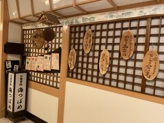 途中にお食事処がありました。ここは人気のお店のようです。