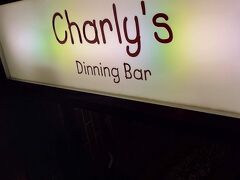 【Charly's】
東京の友人が湯河原まで駆けつけてくれました
夫婦6人での会食