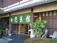 平泉駅近くのお蕎麦屋さん　芭蕉館